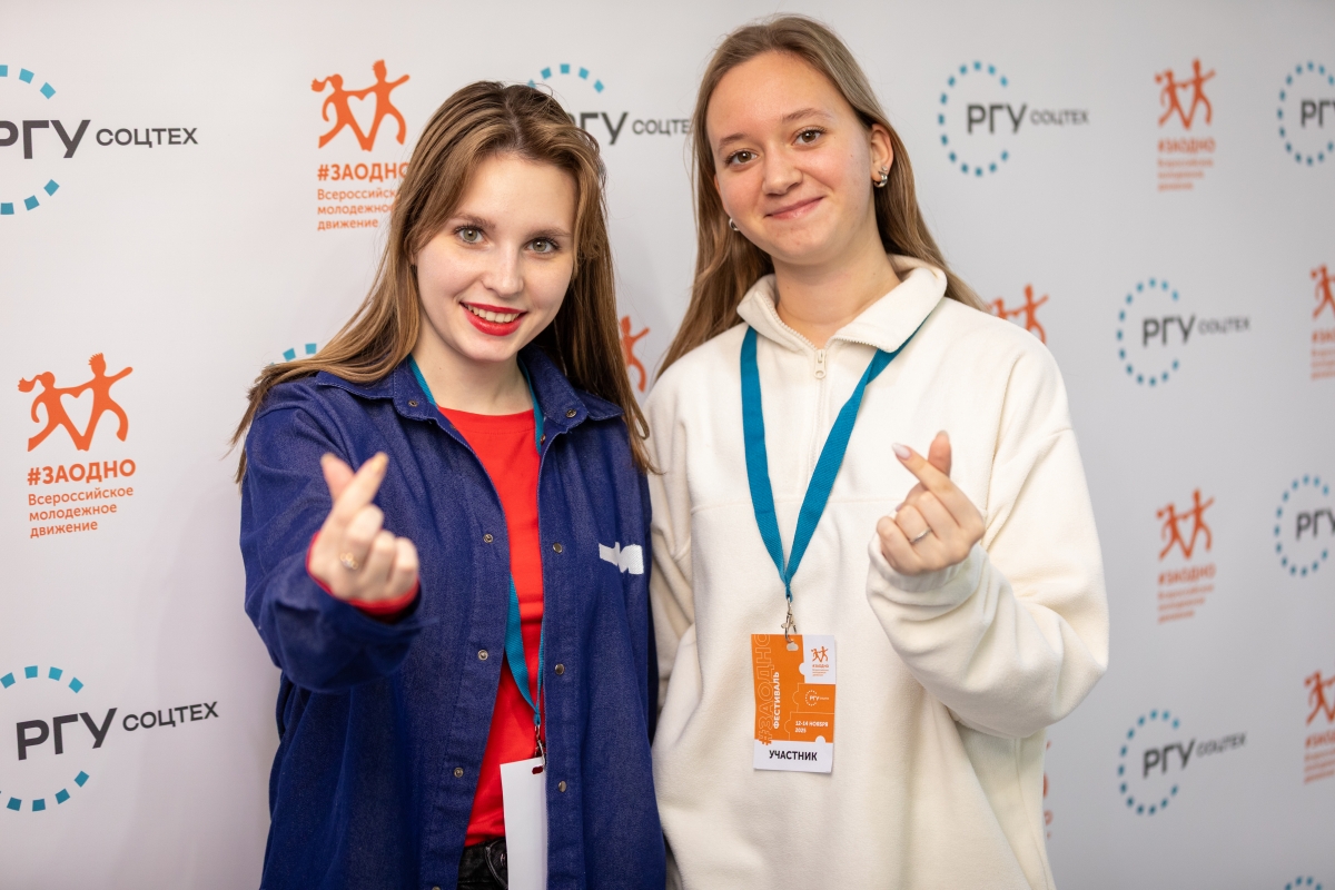 Всероссийский молодёжный фестиваль #ЗАОДНО 2026