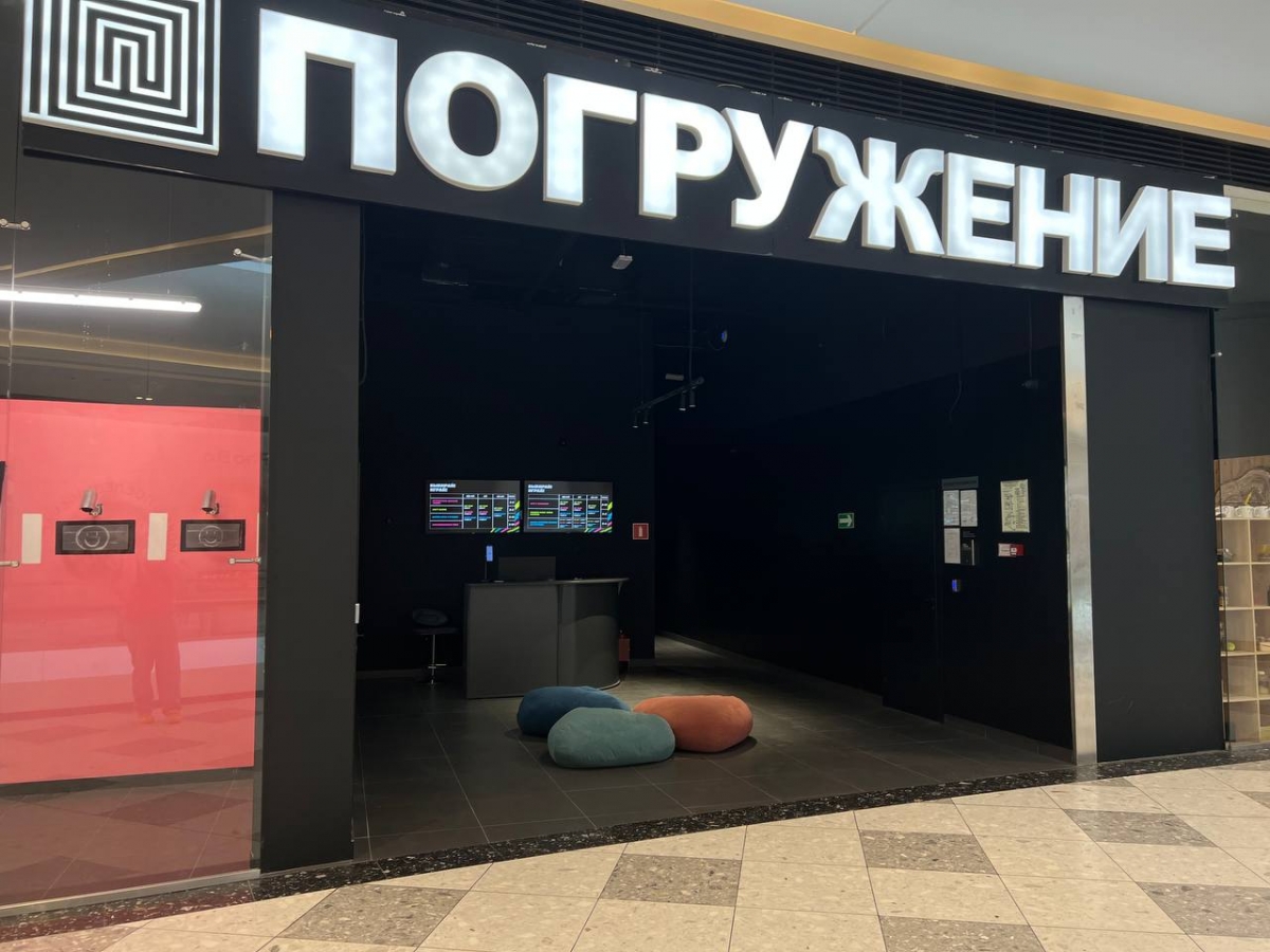 Парк развлечений «Погружение»