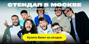 Stand-up + Jazz: два концерта в один вечер