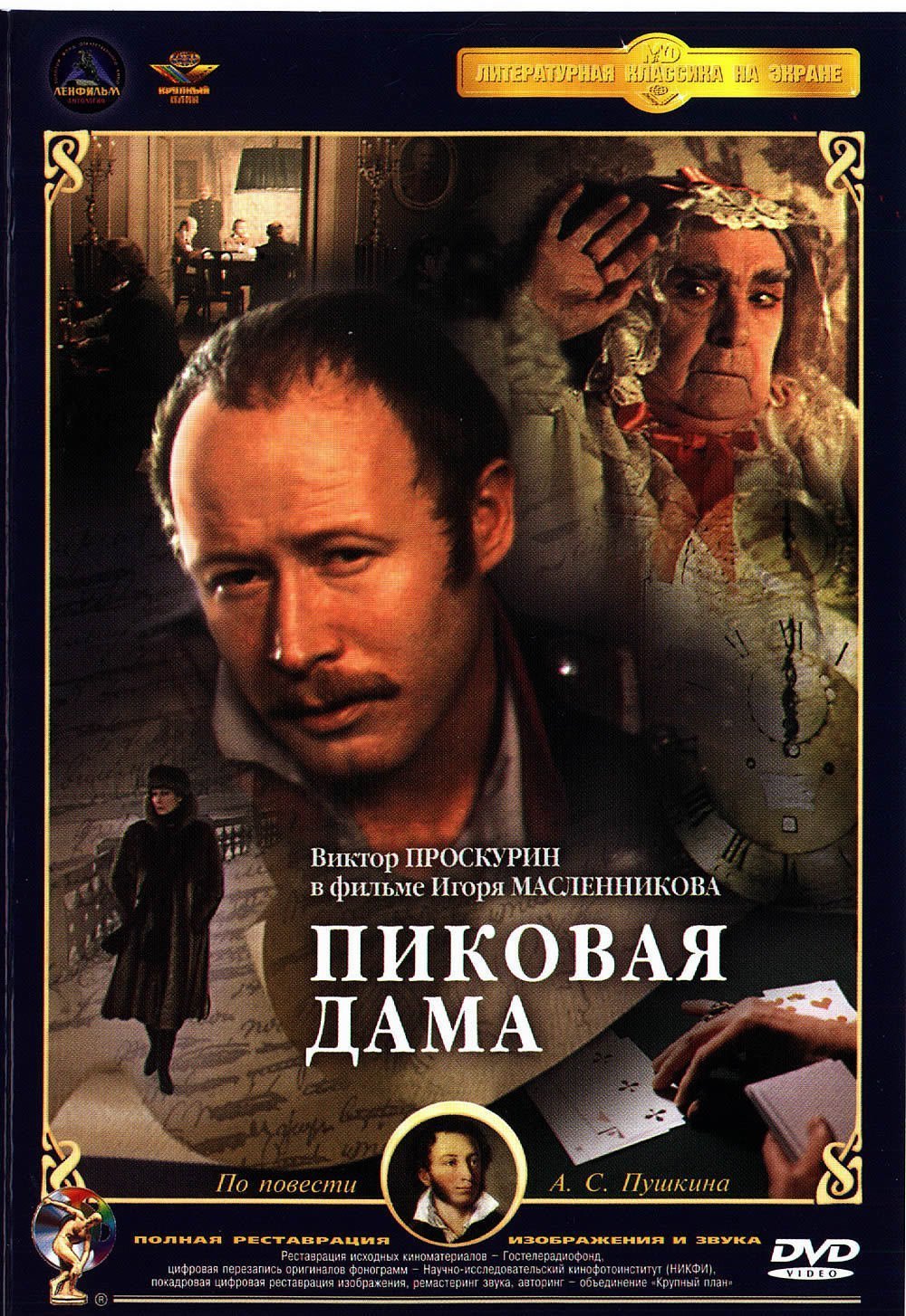 Пиковая дама в кино - расписание сеансов в Москве