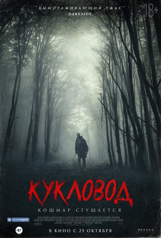 Кукловод в кино - расписание сеансов в Москве