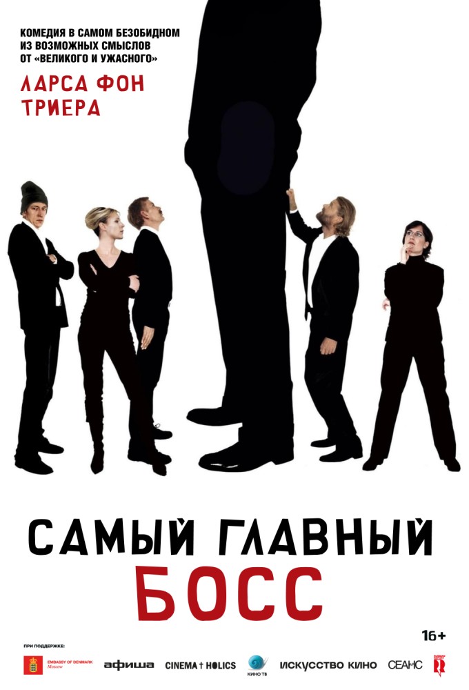 Самый главный босс в кино - расписание сеансов в Москве