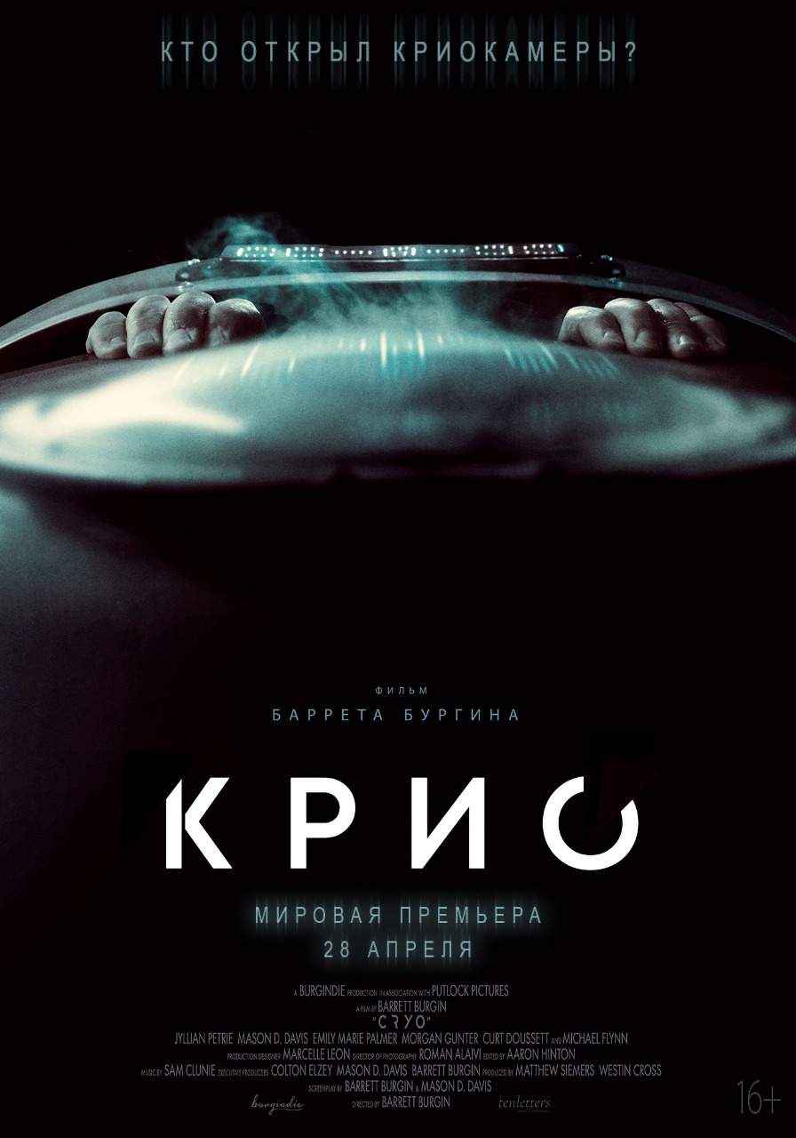 Крио в кино - расписание сеансов в Москве