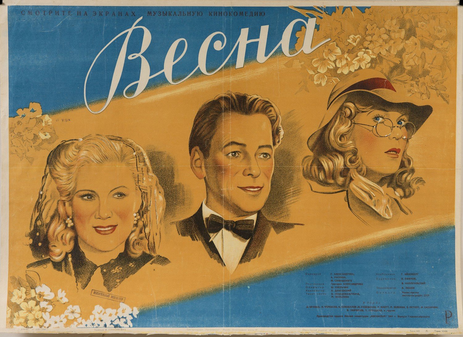 Выставка «История советского кино в киноплакате. 1919–1991»