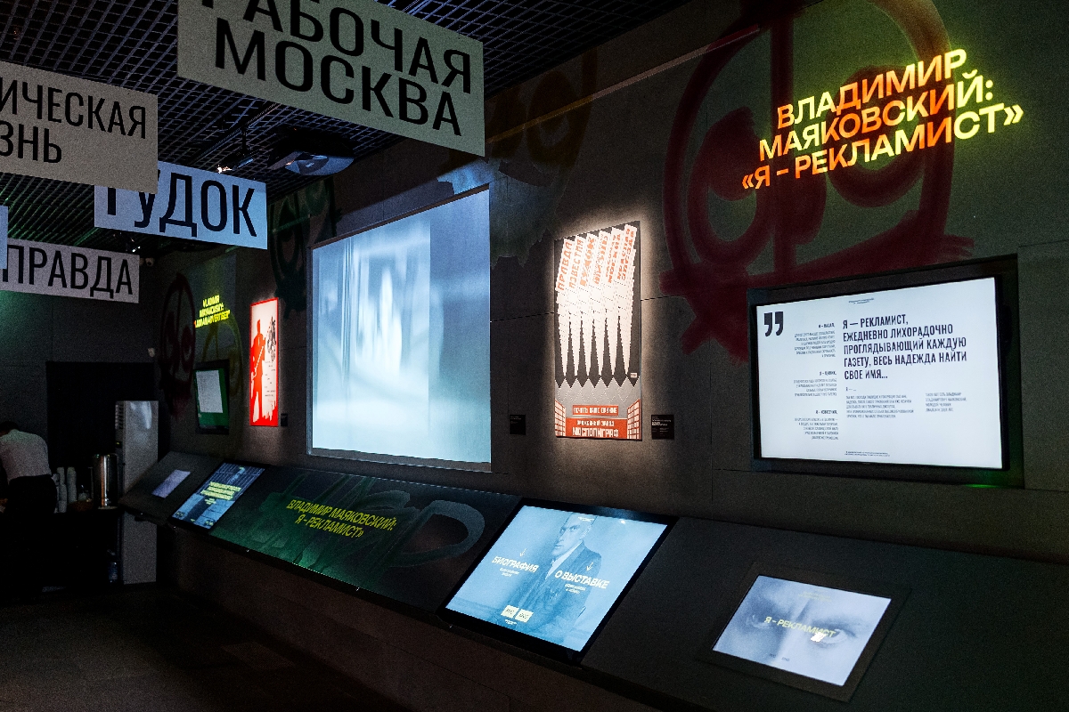 Выставка «Владимир Маяковский: «Я — рекламист»