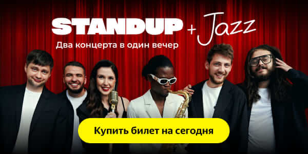 Большой stand-up концерт