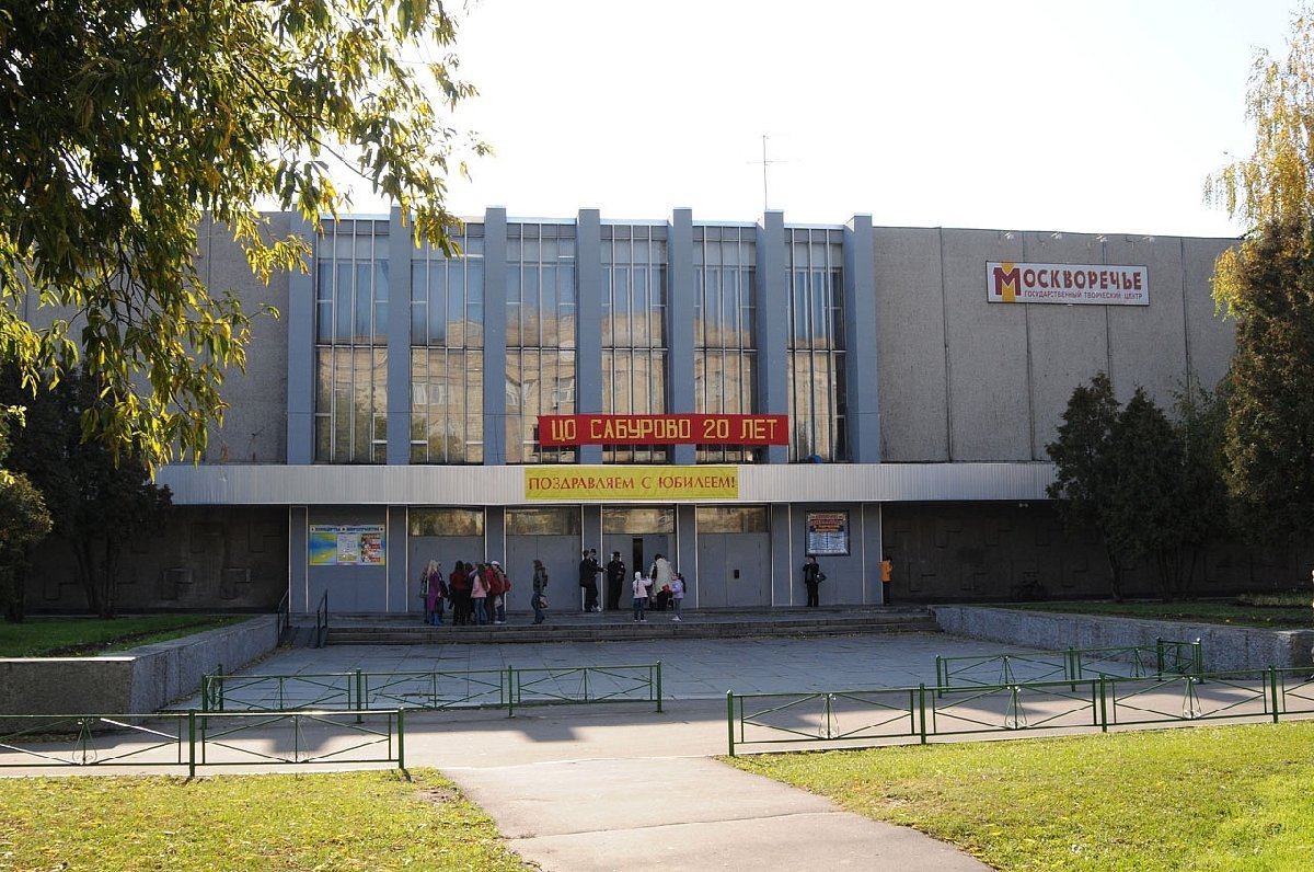 Культурный центр «Москворечье»
