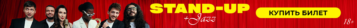 Шоу от Stand-up Import в Москве