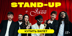 Шоу от Stand-up Import в Москве
