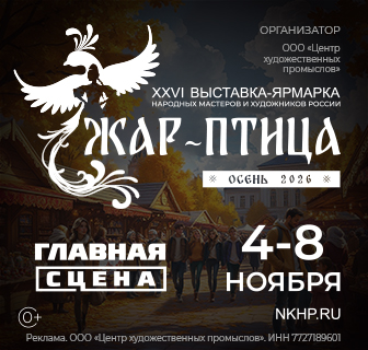Фестиваль Жар-Птица — осень 2026
