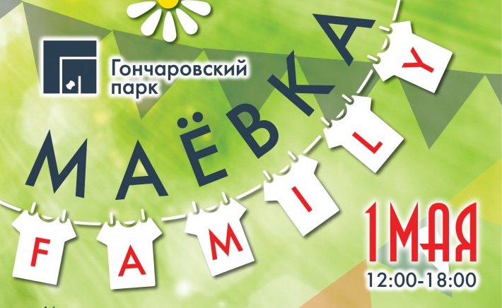 Фестиваль «Маевка Family»