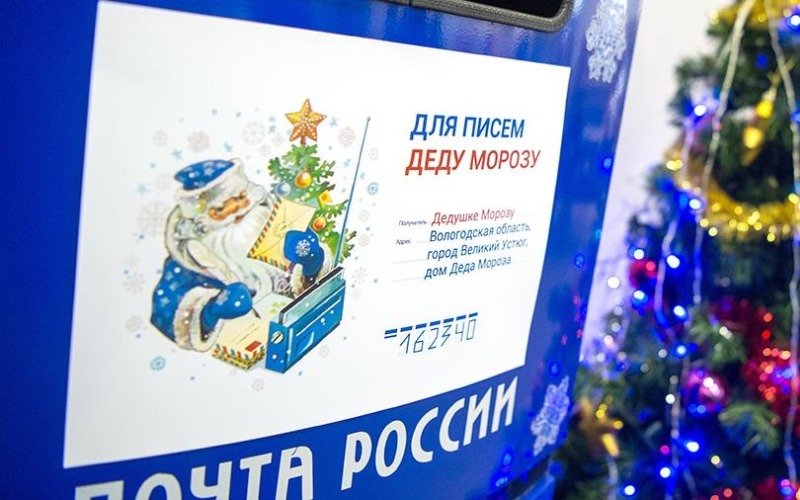 Почта Деда Мороза в парках Москвы 2021
