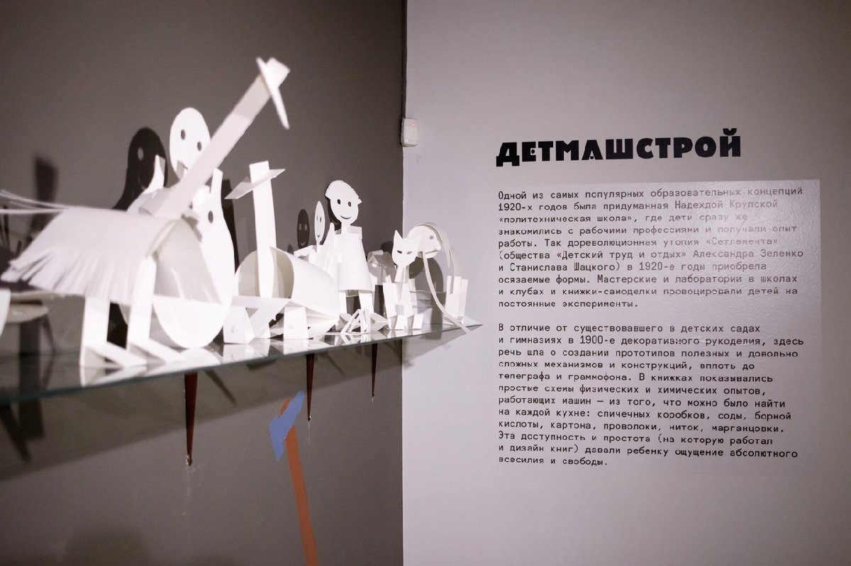 Выставка «Конструктивизм — детям»