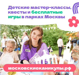 Детский отдых в городе с пользой: присмотр и уход, полезные навыки, питание, безопасные и интересные локации