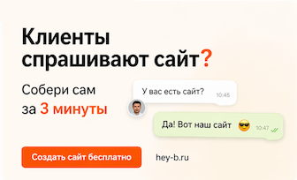 Создайте сайт для своего бизнеса за 3 минуты