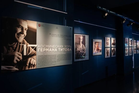 Выставка «17 космических зорь Германа Титова»