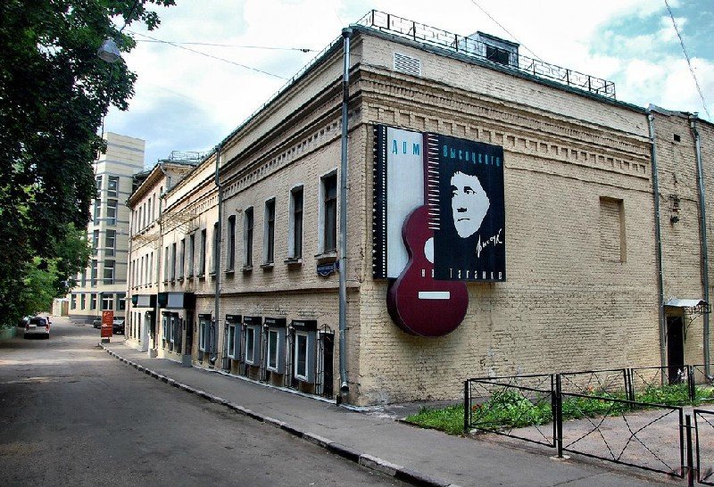 Музей Владимира Высоцкого