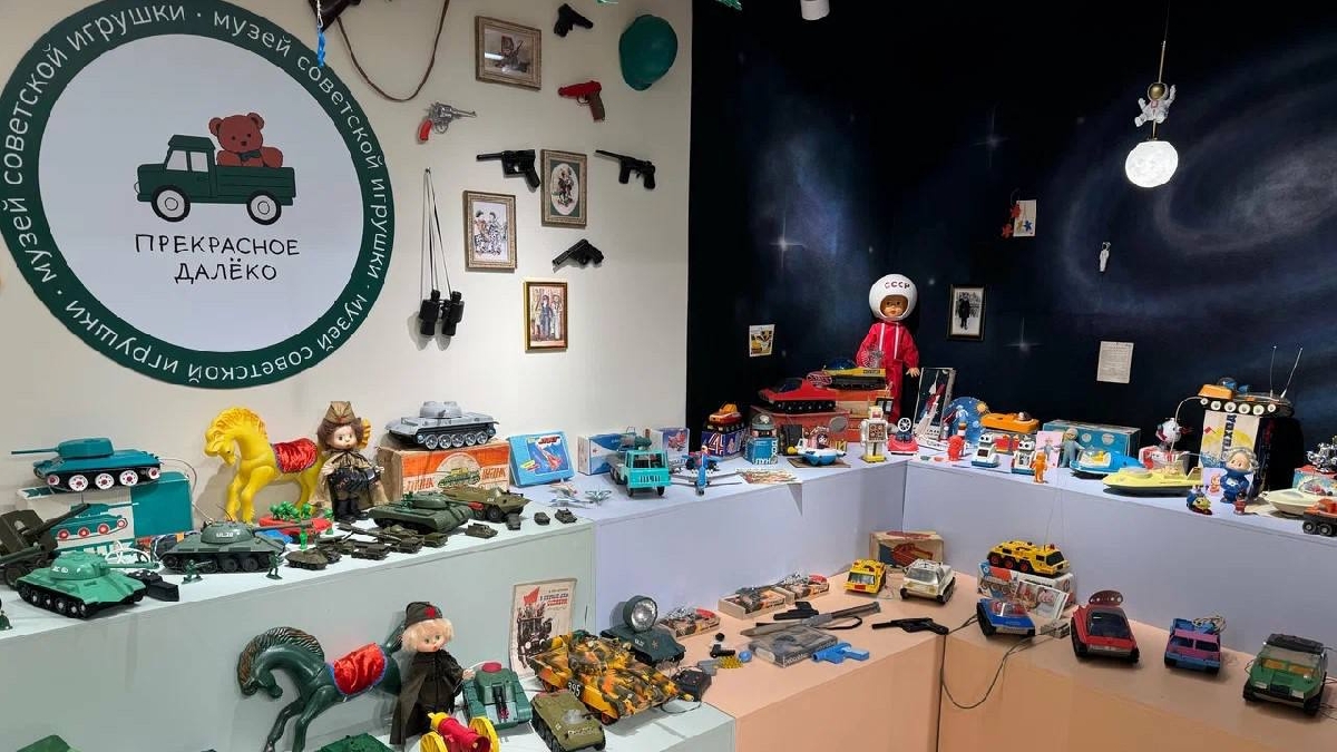 Музей советской игрушки «Прекрасное далеко»